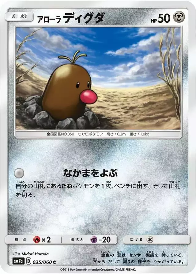 Alolan Diglett - Pokemon Japanese Thunderclap Spark #35
