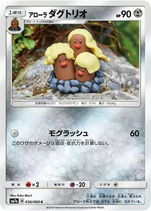 Alolan Dugtrio - Pokemon Japanese Thunderclap Spark #36