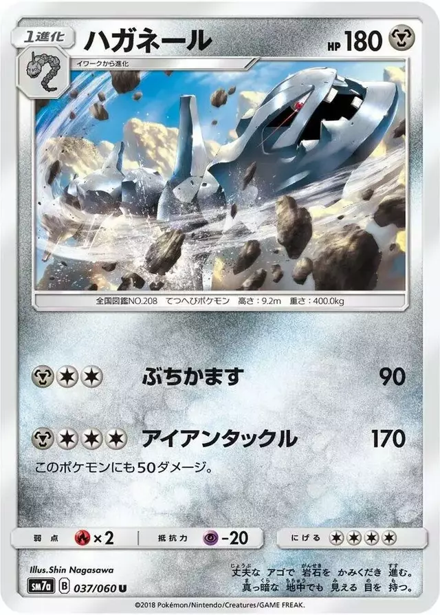 Steelix - Pokemon Japanese Thunderclap Spark #37