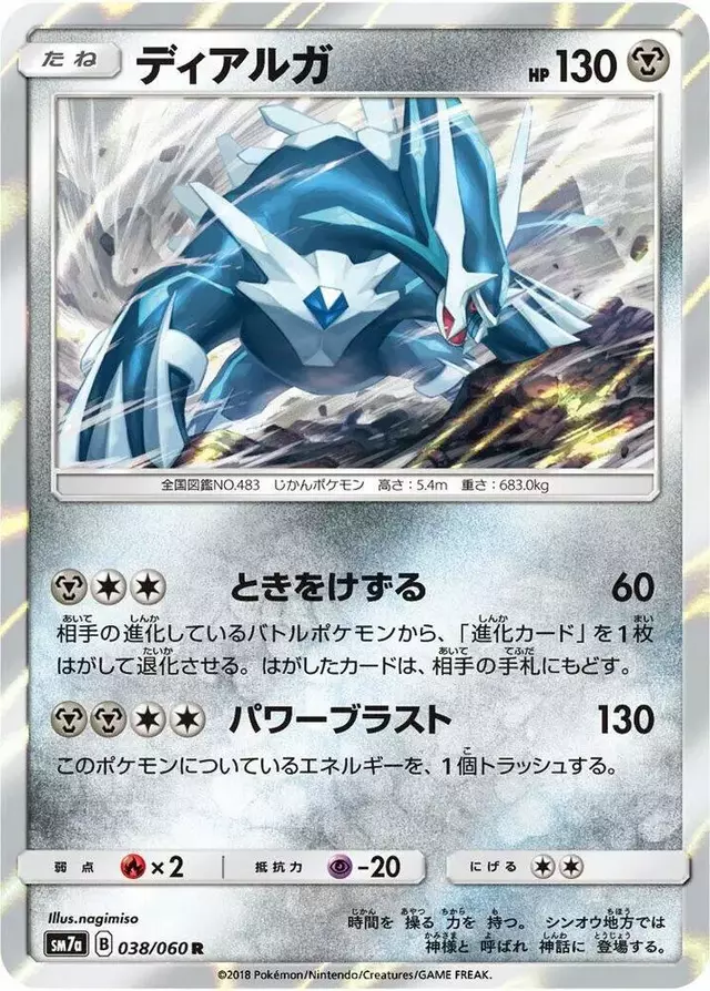 Dialga - Pokemon Japanese Thunderclap Spark #38