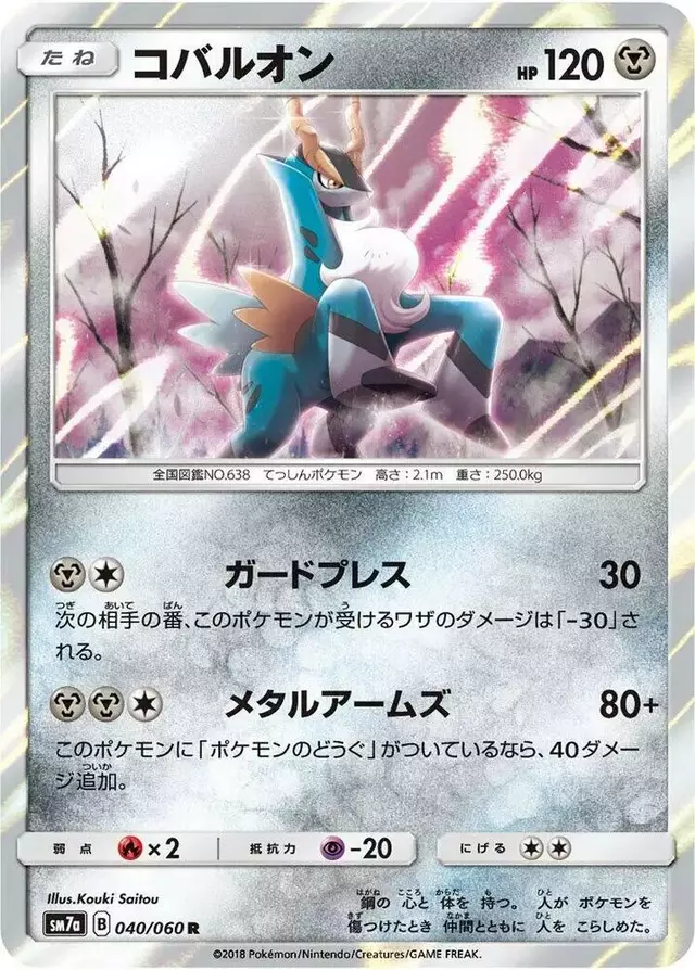 Cobalion - Pokemon Japanese Thunderclap Spark #40