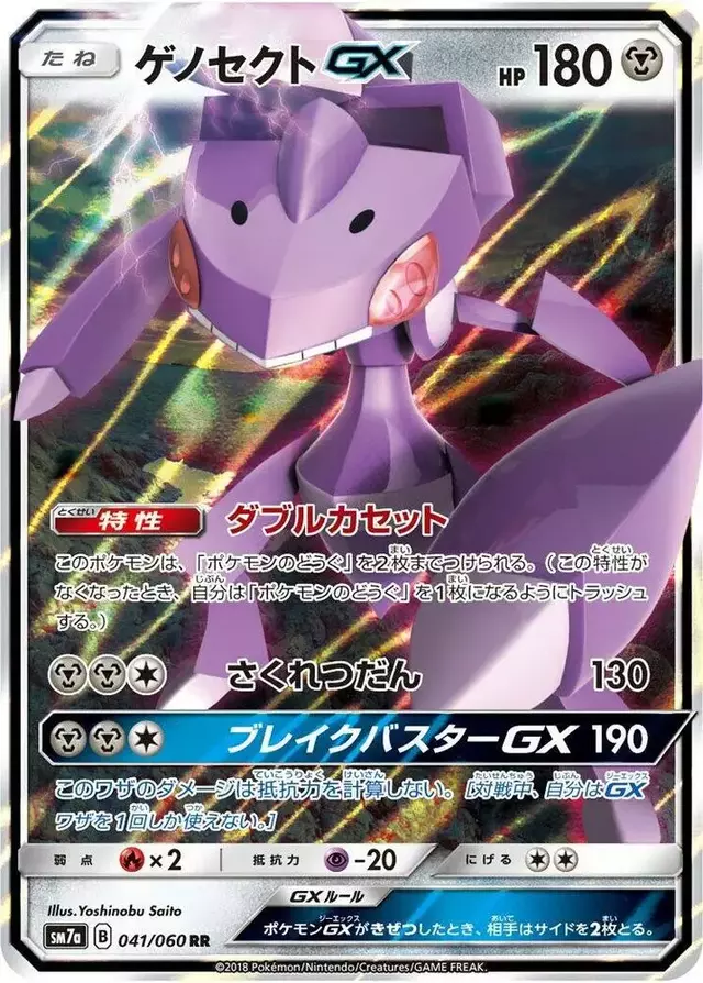 Genesect GX - Pokemon Japanese Thunderclap Spark #41