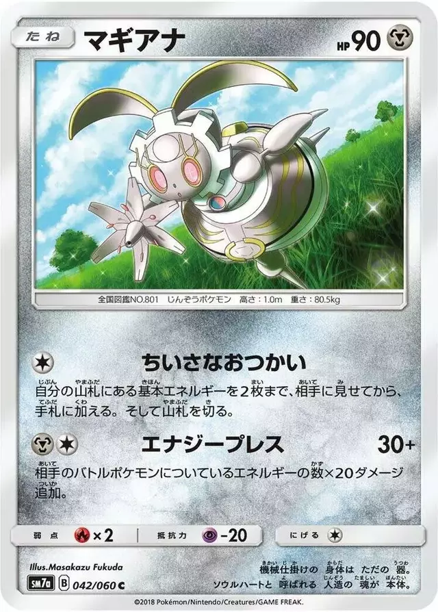 Magearna - Pokemon Japanese Thunderclap Spark #42