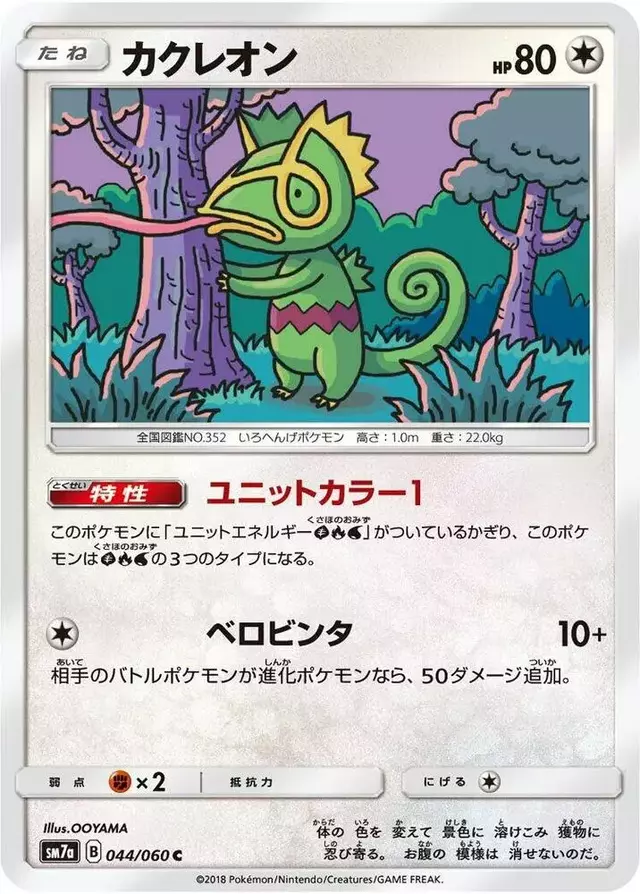 Kecleon - Pokemon Japanese Thunderclap Spark #44
