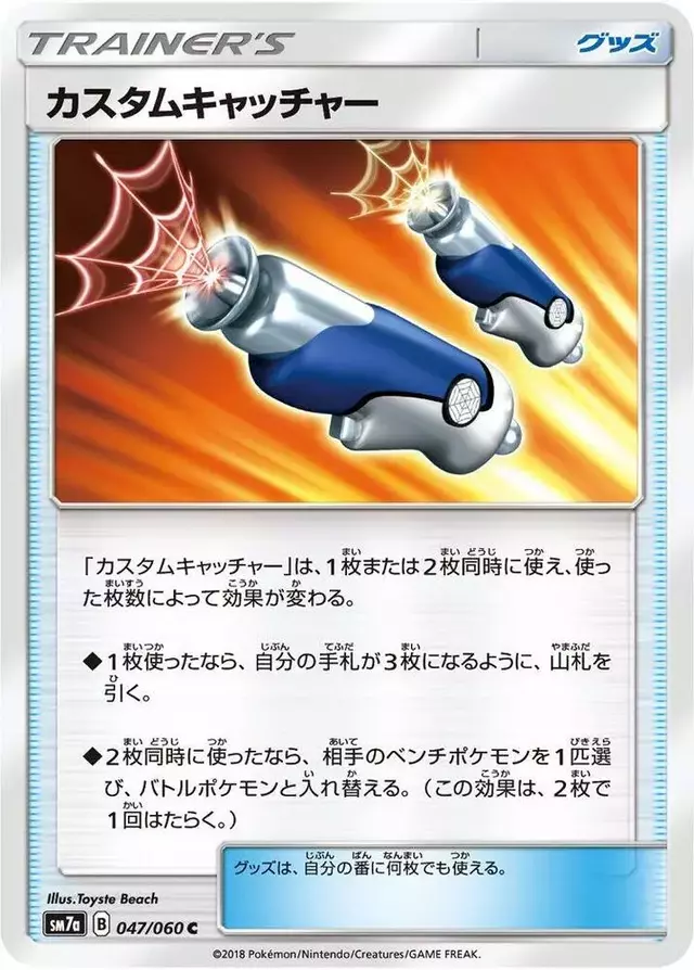 Custom Catcher - Pokemon Japanese Thunderclap Spark #47