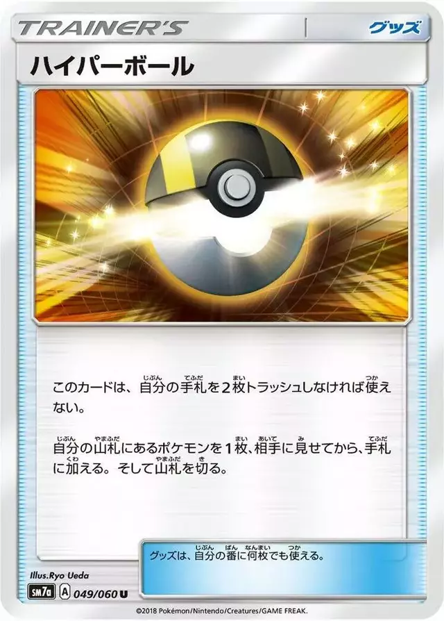Ultra Ball - Pokemon Japanese Thunderclap Spark #49