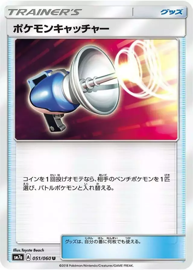 Pokemon Catcher - Pokemon Japanese Thunderclap Spark #51