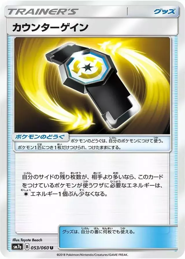 Counter Gain - Pokemon Japanese Thunderclap Spark #53