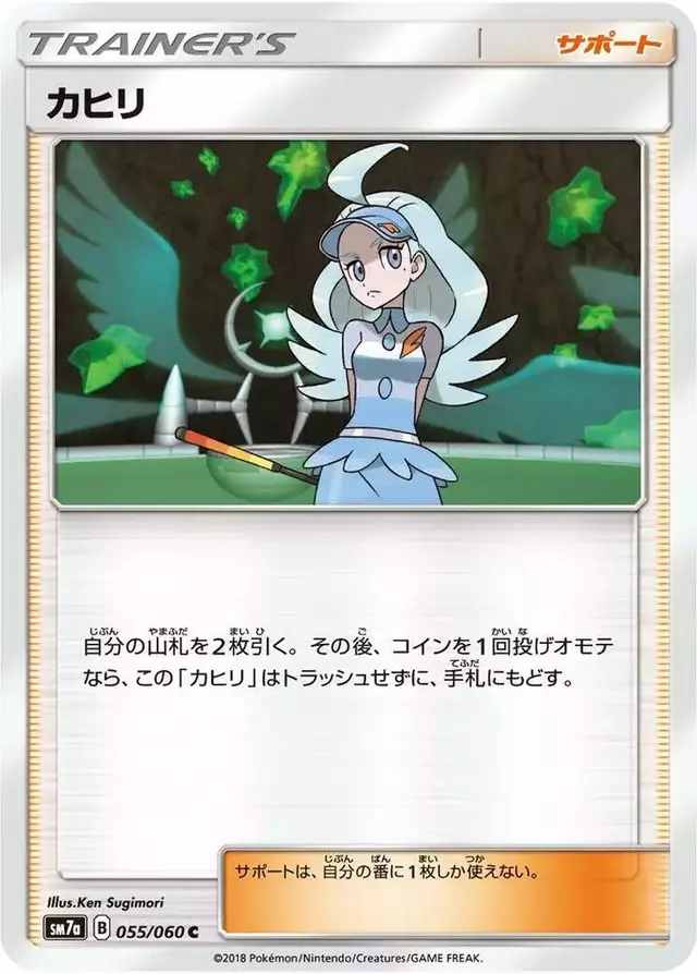 Kahili - Pokemon Japanese Thunderclap Spark #55