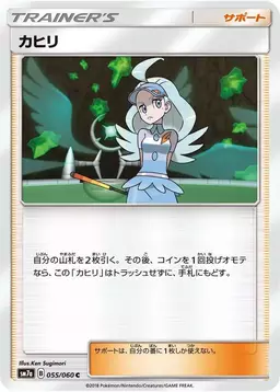 Kahili - Pokemon Japanese Thunderclap Spark