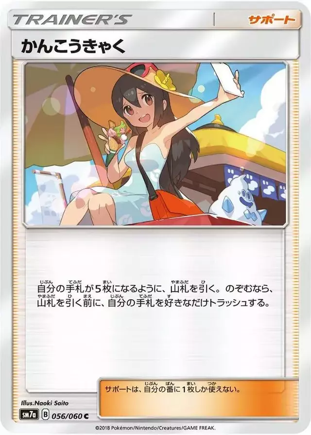 Sightseer - Pokemon Japanese Thunderclap Spark #56