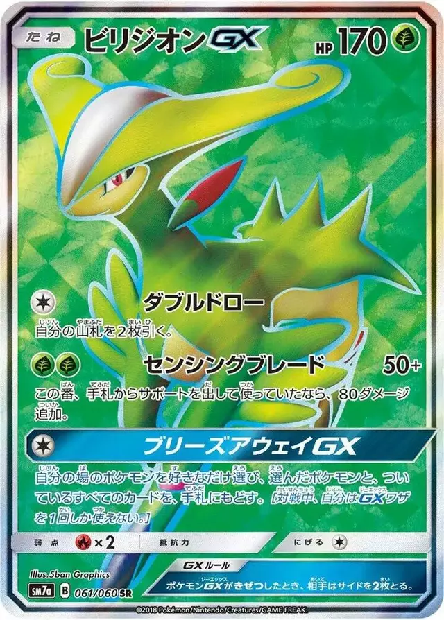Virizion GX - Pokemon Japanese Thunderclap Spark #61