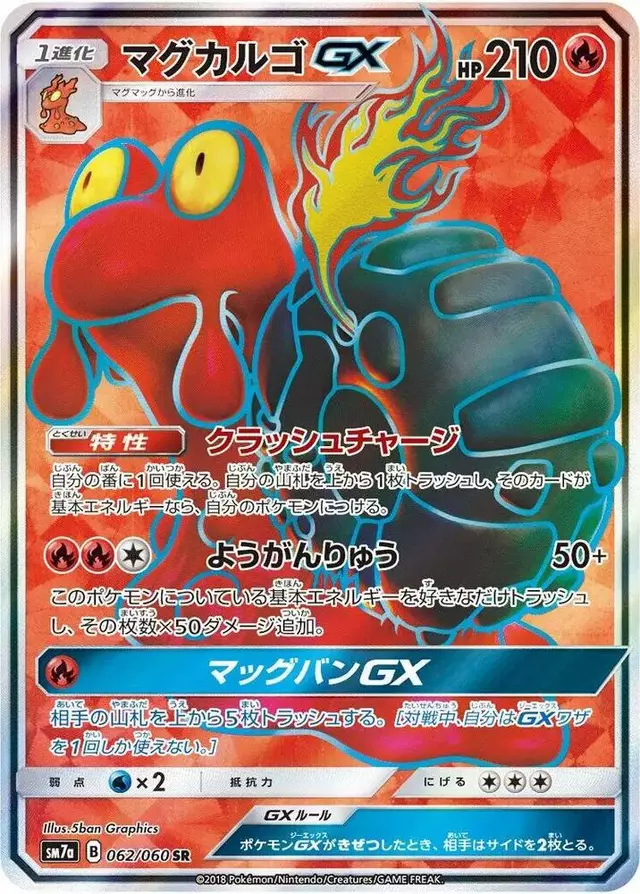 Magcargo GX - Pokemon Japanese Thunderclap Spark #62