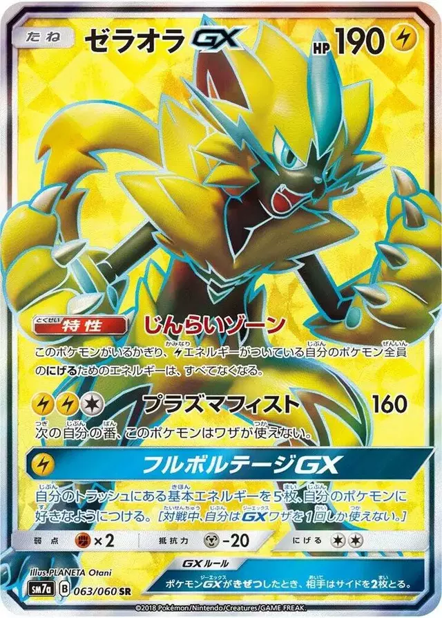 Zeraora GX - Pokemon Japanese Thunderclap Spark #63