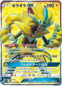 Zeraora GX #63 - Pokemon Japanese Thunderclap Spark