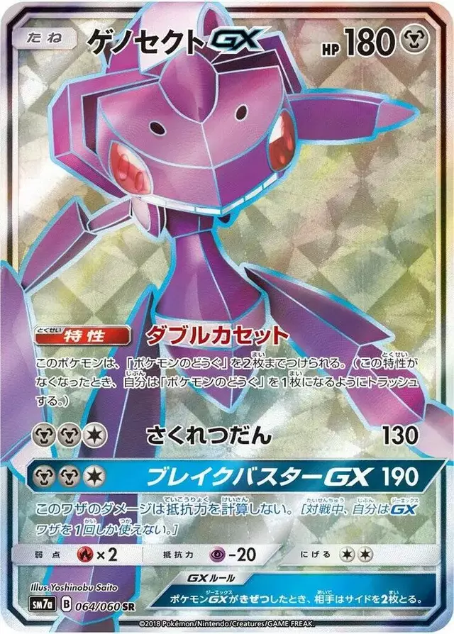 Genesect GX - Pokemon Japanese Thunderclap Spark #64
