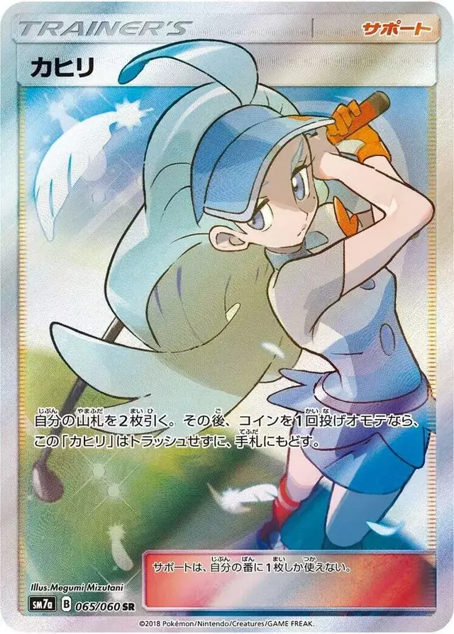 Kahili - Pokemon Japanese Thunderclap Spark #65