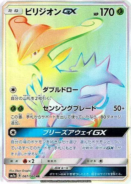Virizion GX - Pokemon Japanese Thunderclap Spark #67