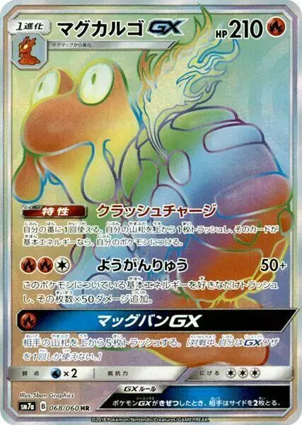 Magcargo GX - Pokemon Japanese Thunderclap Spark #68