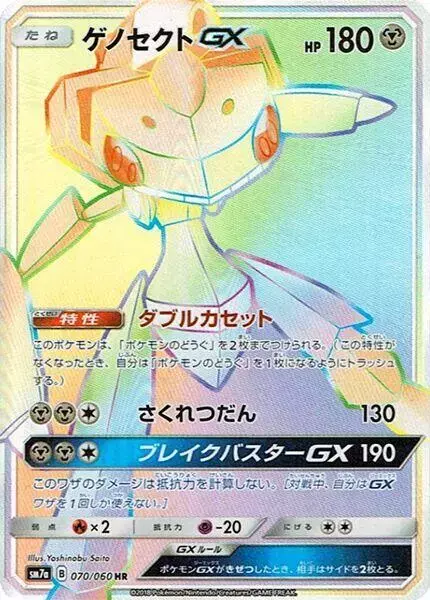 Genesect GX - Pokemon Japanese Thunderclap Spark #70
