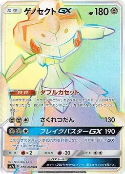 Genesect GX #70 - Pokemon Japanese Thunderclap Spark