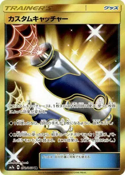Custom Catcher - Pokemon Japanese Thunderclap Spark #72