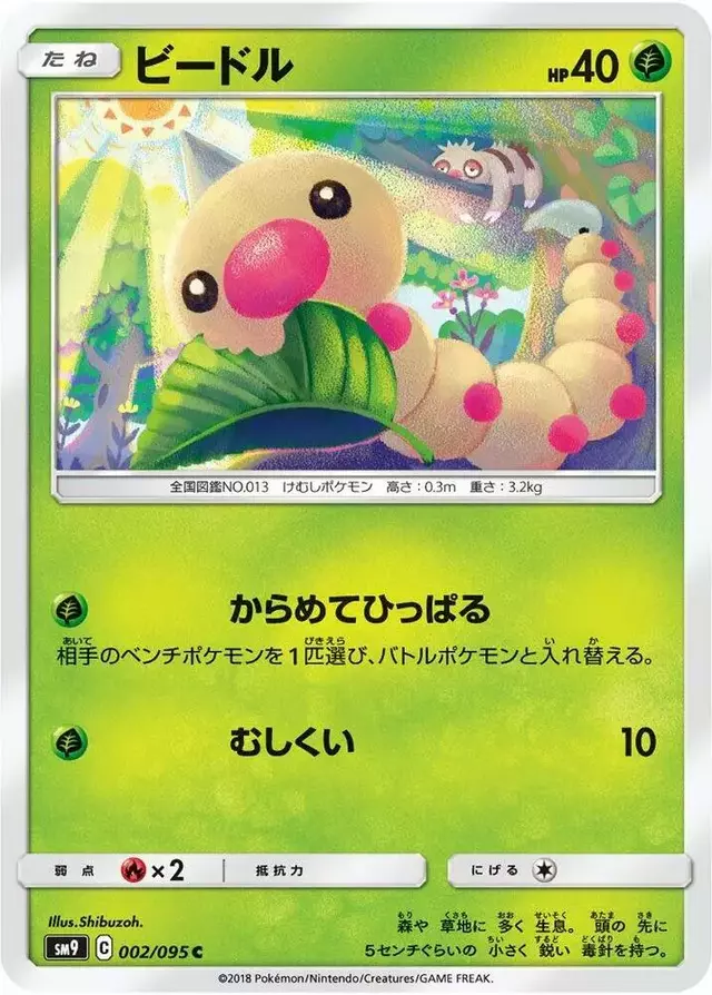 Weedle - Pokemon Japanese Tag Bolt #2