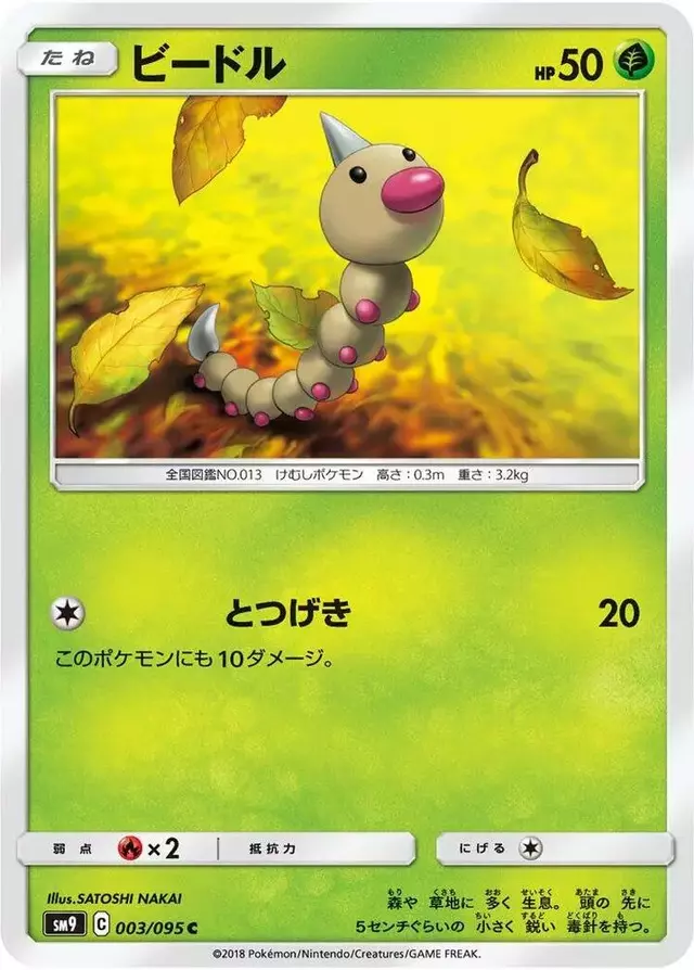 Weedle - Pokemon Japanese Tag Bolt #3
