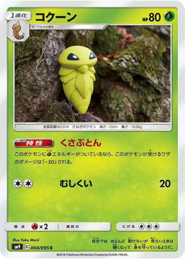 Kakuna - Pokemon Japanese Tag Bolt #4