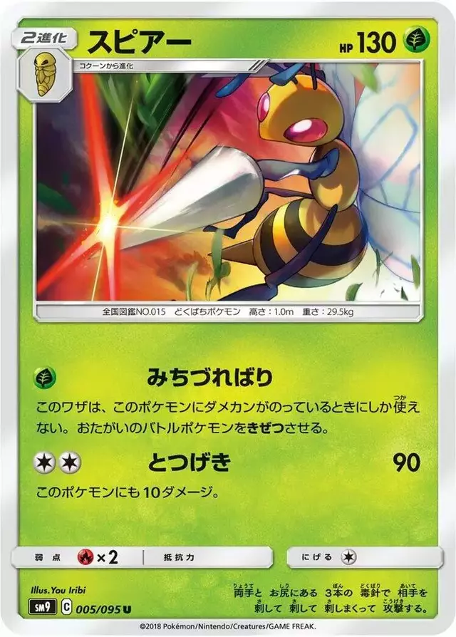 Beedrill - Pokemon Japanese Tag Bolt #5