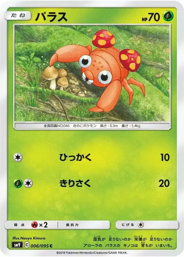 Paras - Pokemon Japanese Tag Bolt #6
