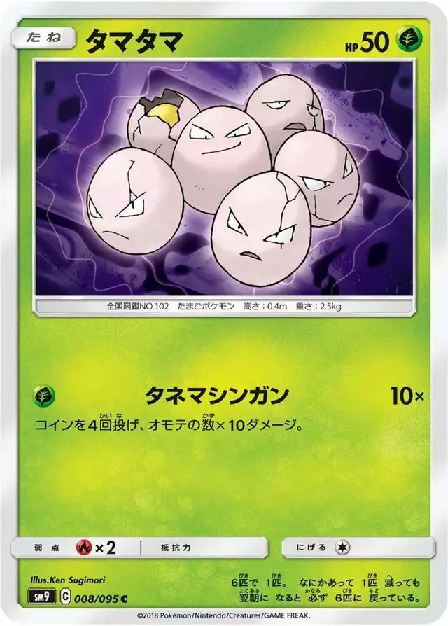 Exeggcute - Pokemon Japanese Tag Bolt #8