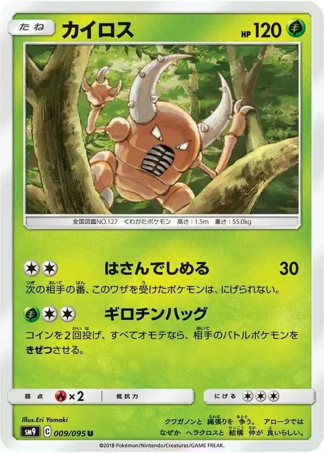 Pinsir - Pokemon Japanese Tag Bolt #9