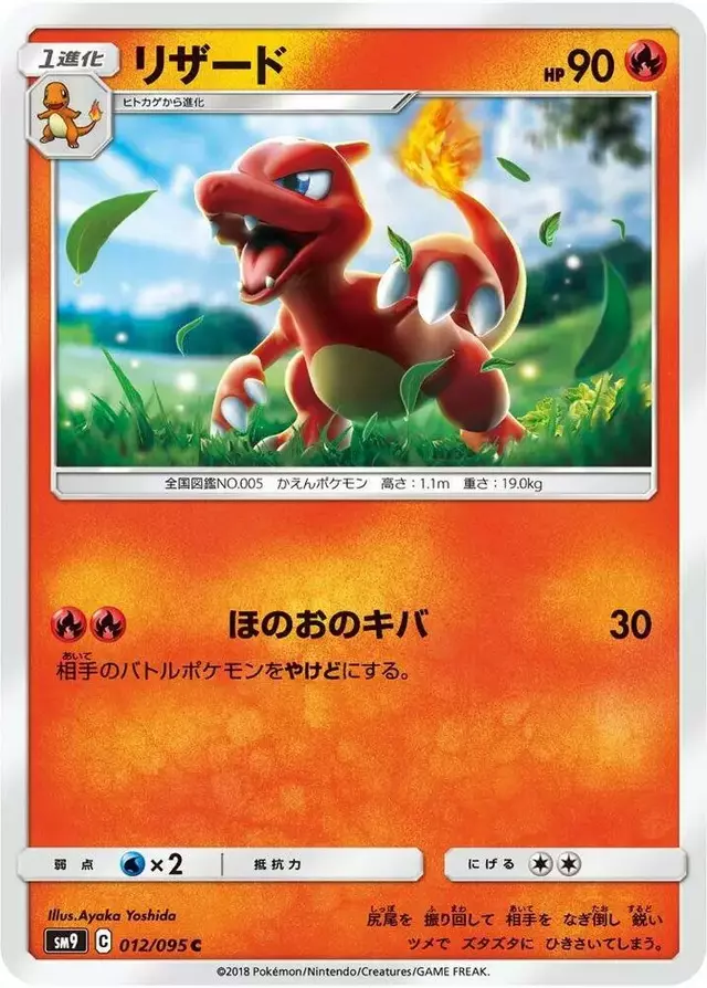 Charmeleon - Pokemon Japanese Tag Bolt #12