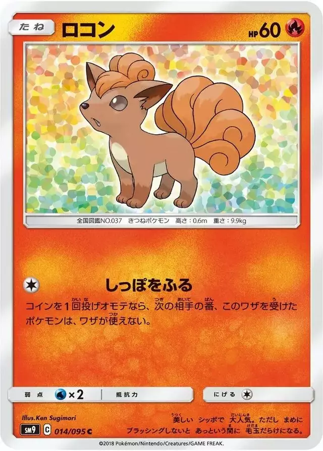 Vulpix - Pokemon Japanese Tag Bolt #14
