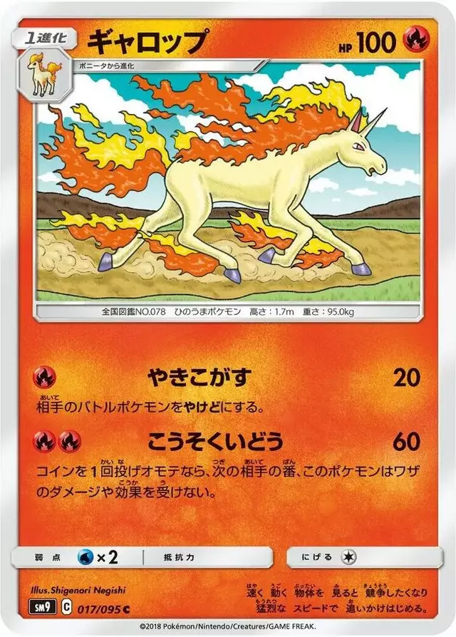 Rapidash - Pokemon Japanese Tag Bolt #17