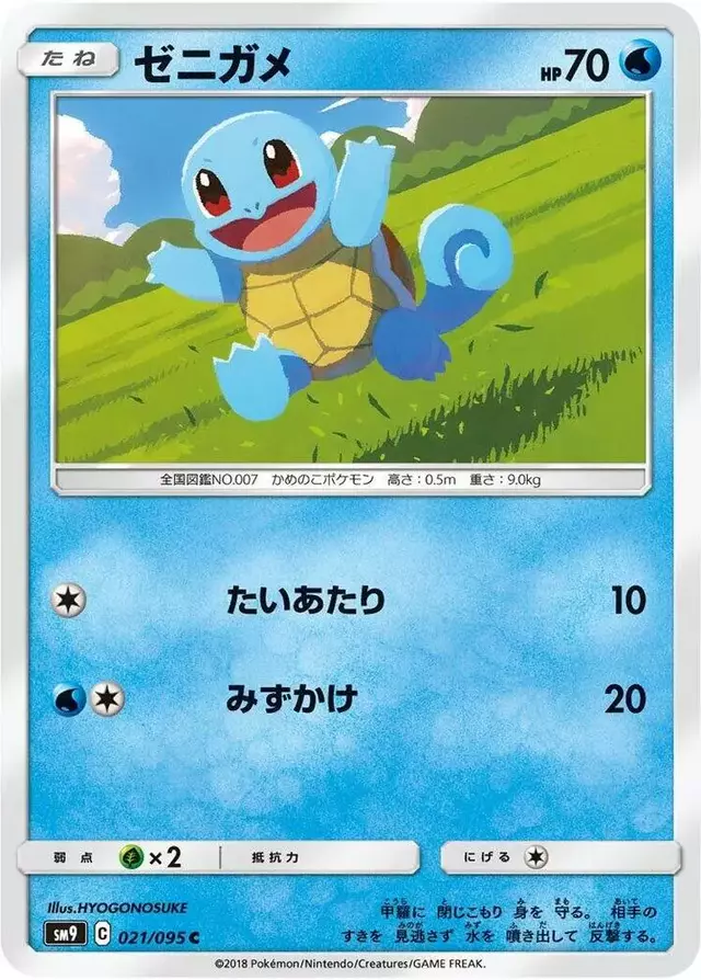 Squirtle - Pokemon Japanese Tag Bolt #21