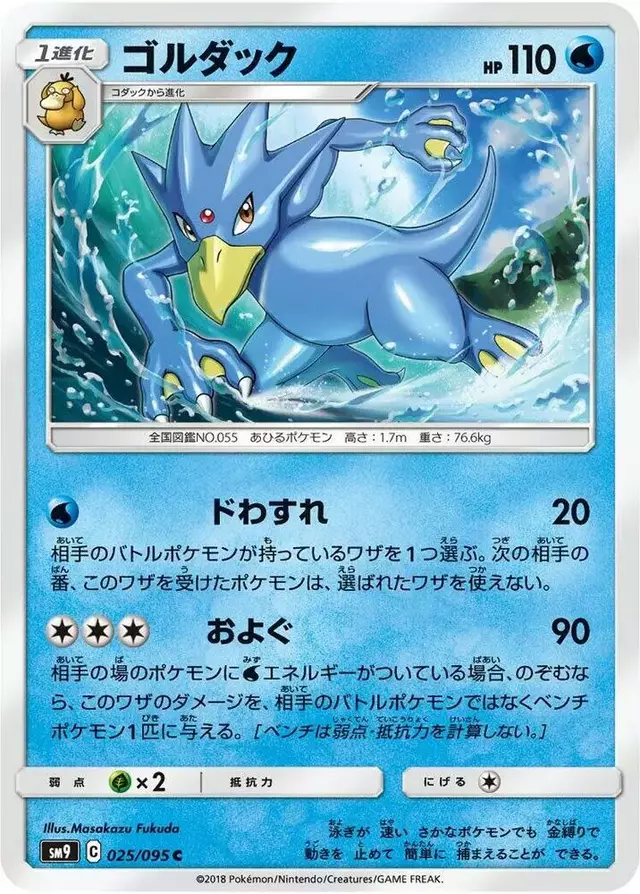 Golduck - Pokemon Japanese Tag Bolt #25