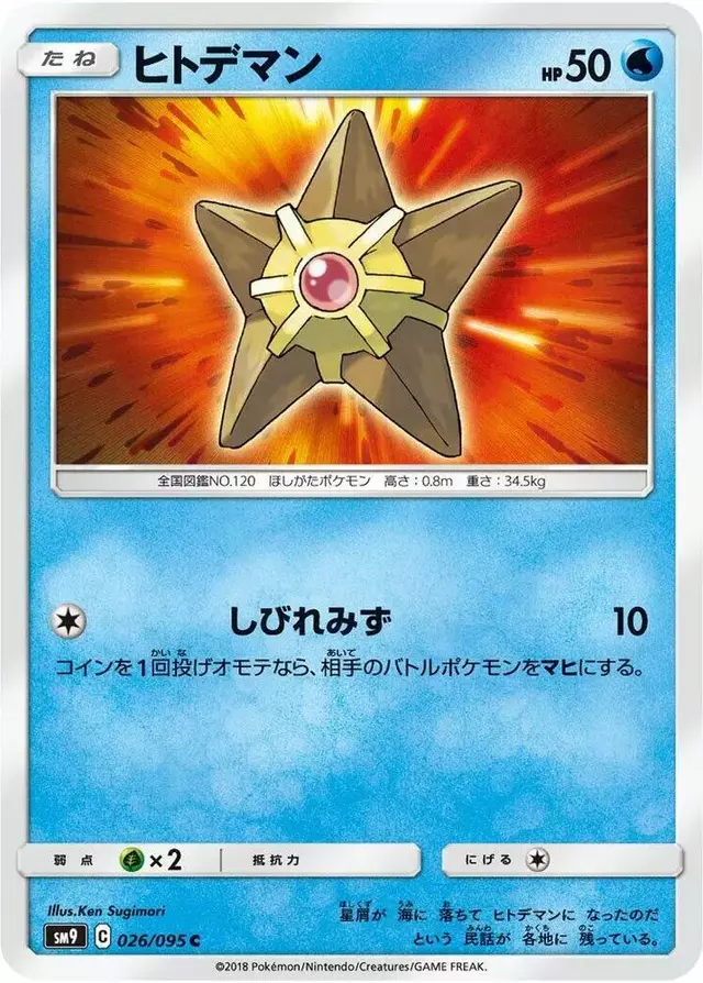 Staryu - Pokemon Japanese Tag Bolt #26