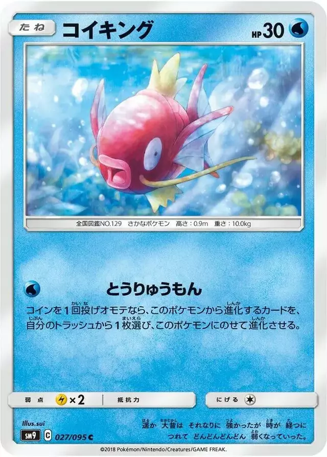 Magikarp - Pokemon Japanese Tag Bolt #27