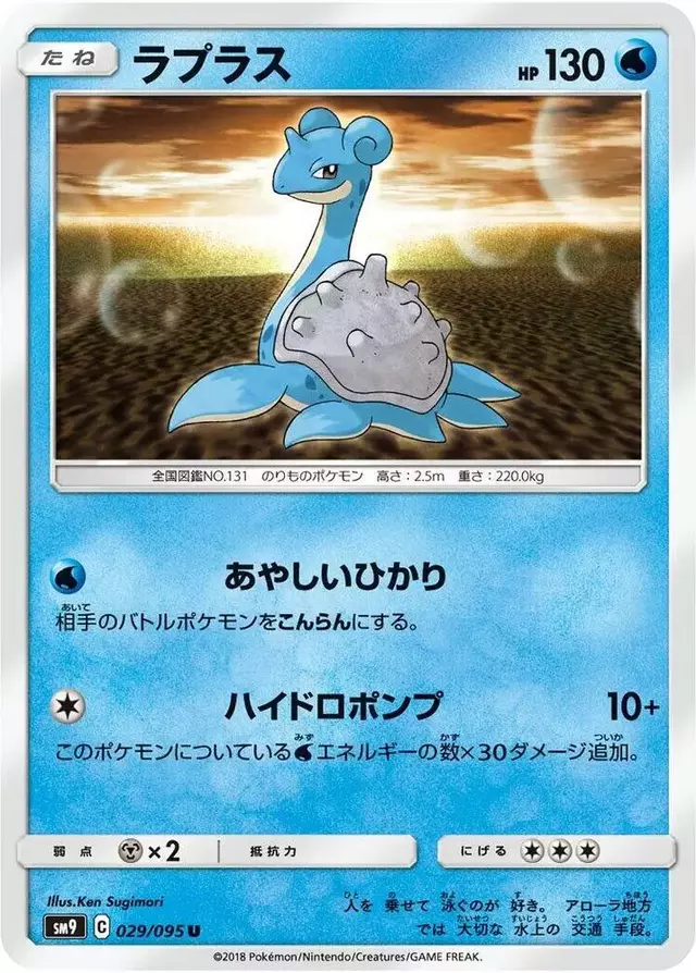 Lapras - Pokemon Japanese Tag Bolt #29