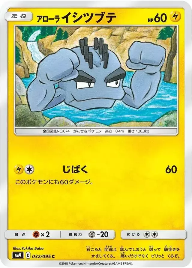 Alolan Geodude - Pokemon Japanese Tag Bolt #32