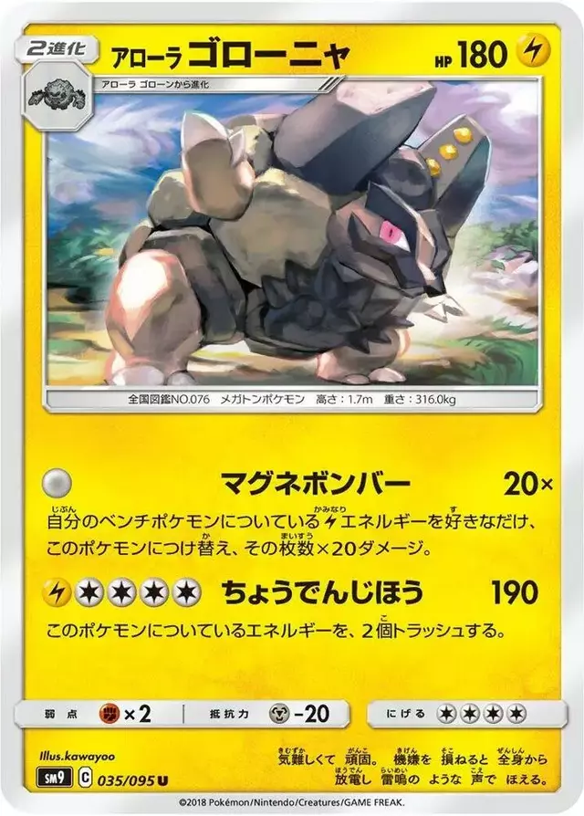 Alolan Golem - Pokemon Japanese Tag Bolt #35