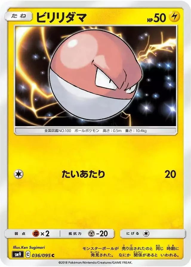 Voltorb - Pokemon Japanese Tag Bolt #36