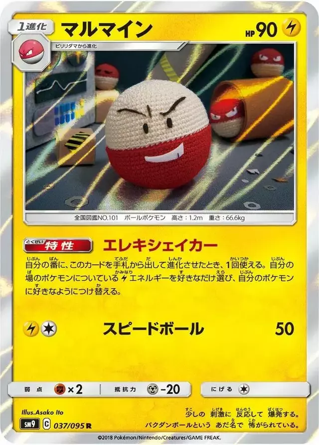 Electrode - Pokemon Japanese Tag Bolt #37