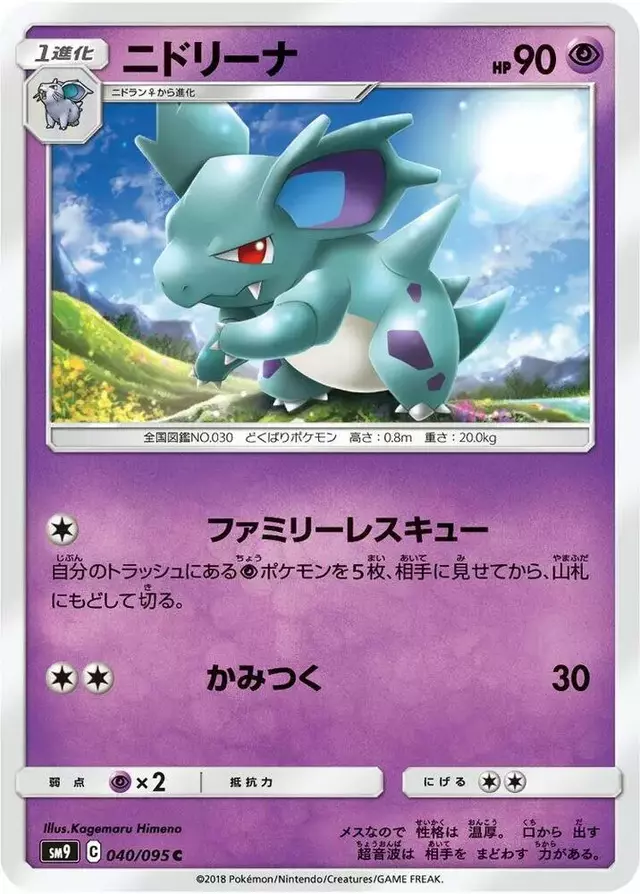 Nidorina - Pokemon Japanese Tag Bolt #40