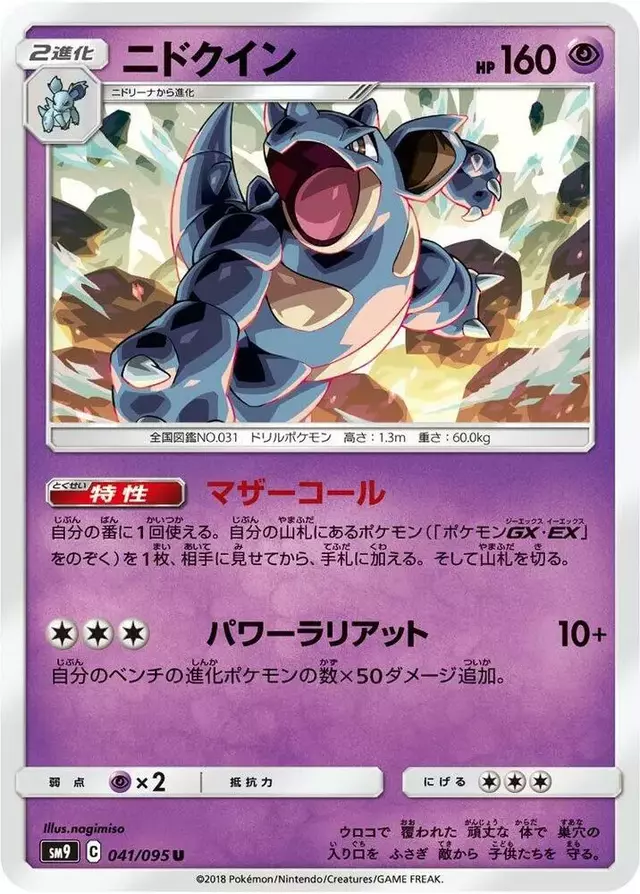 Nidoqueen - Pokemon Japanese Tag Bolt #41