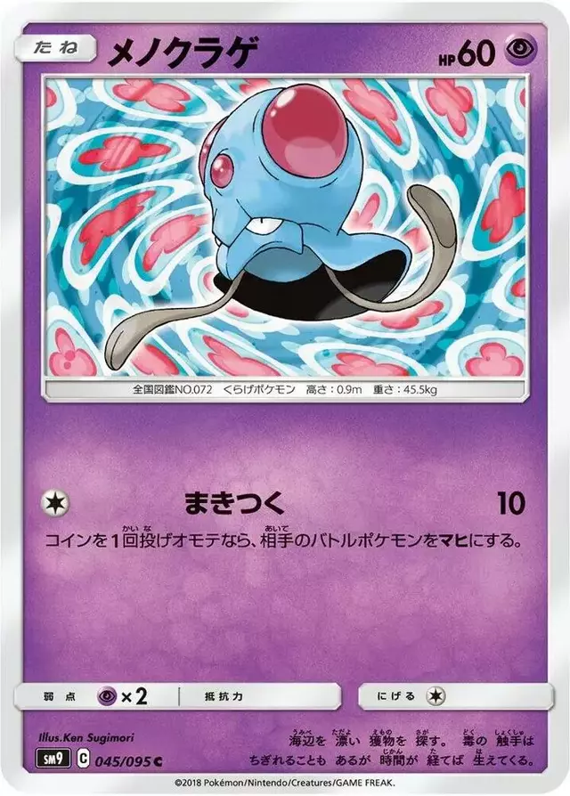 Tentacool - Pokemon Japanese Tag Bolt #45