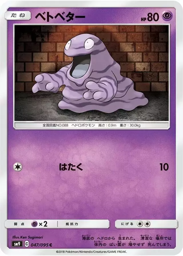 Grimer - Pokemon Japanese Tag Bolt #47