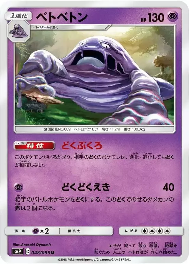 Muk - Pokemon Japanese Tag Bolt #48